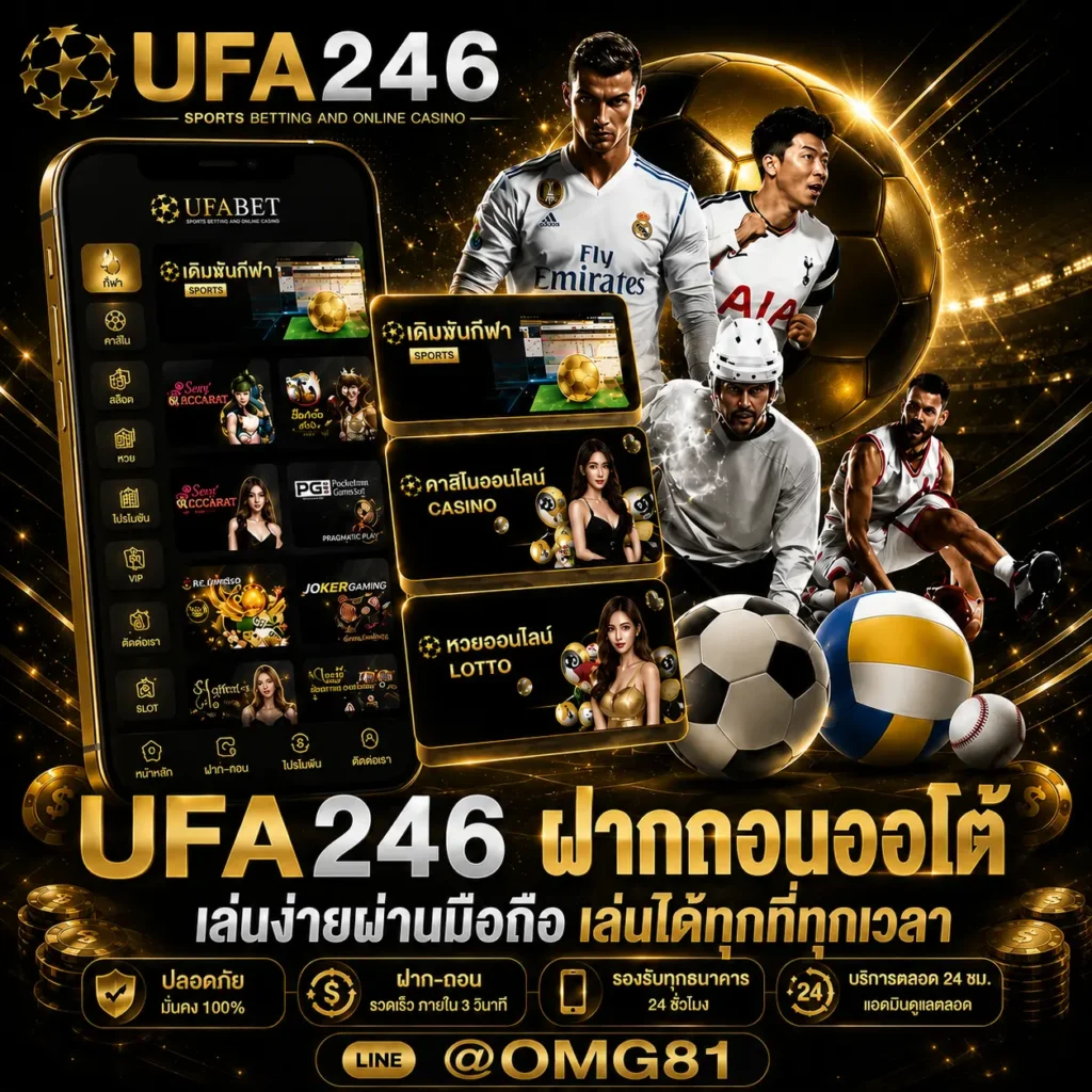 ufa246เว็ปตรง